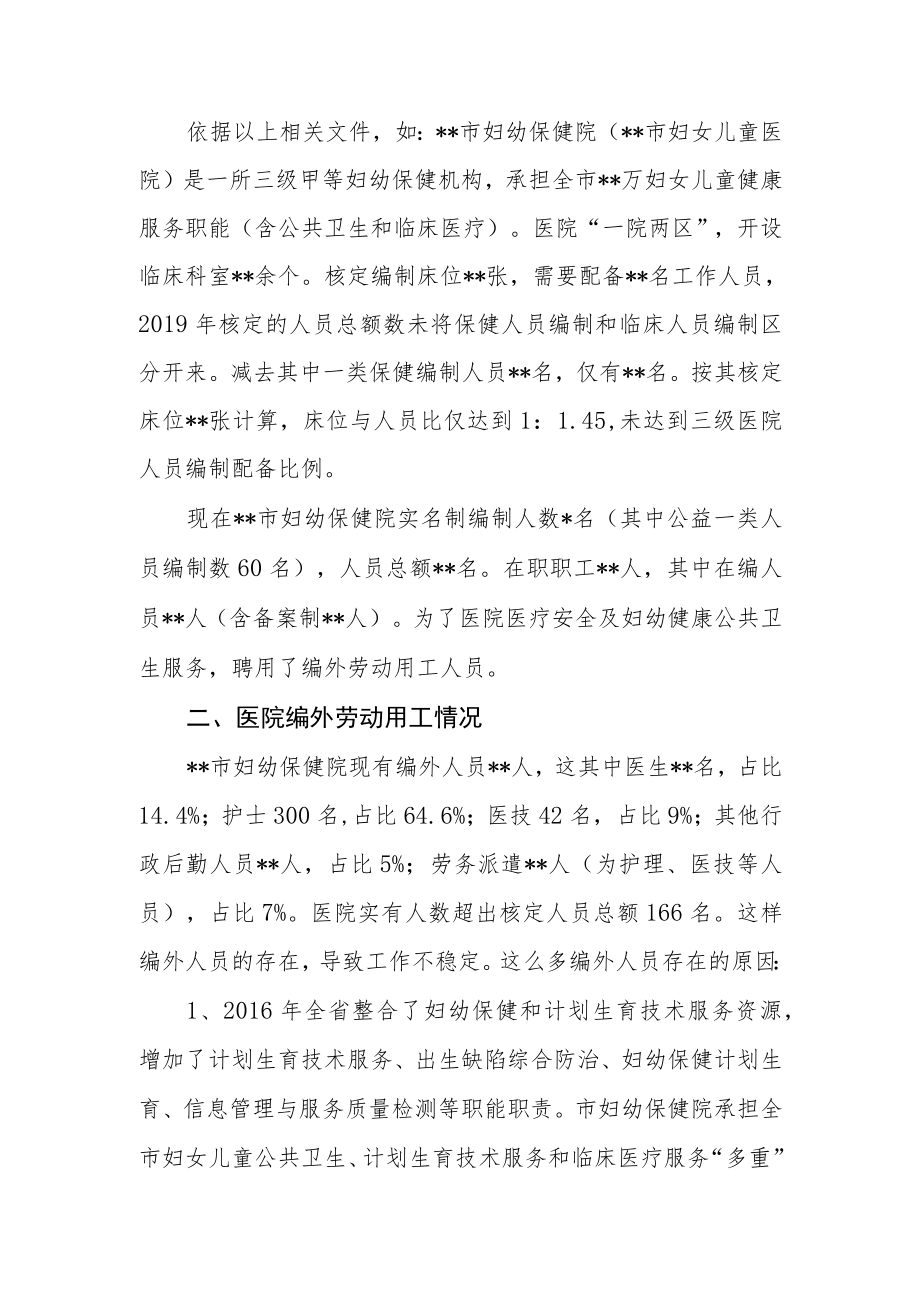 关于增加妇幼保健医院人员编制申请报告.docx_第2页