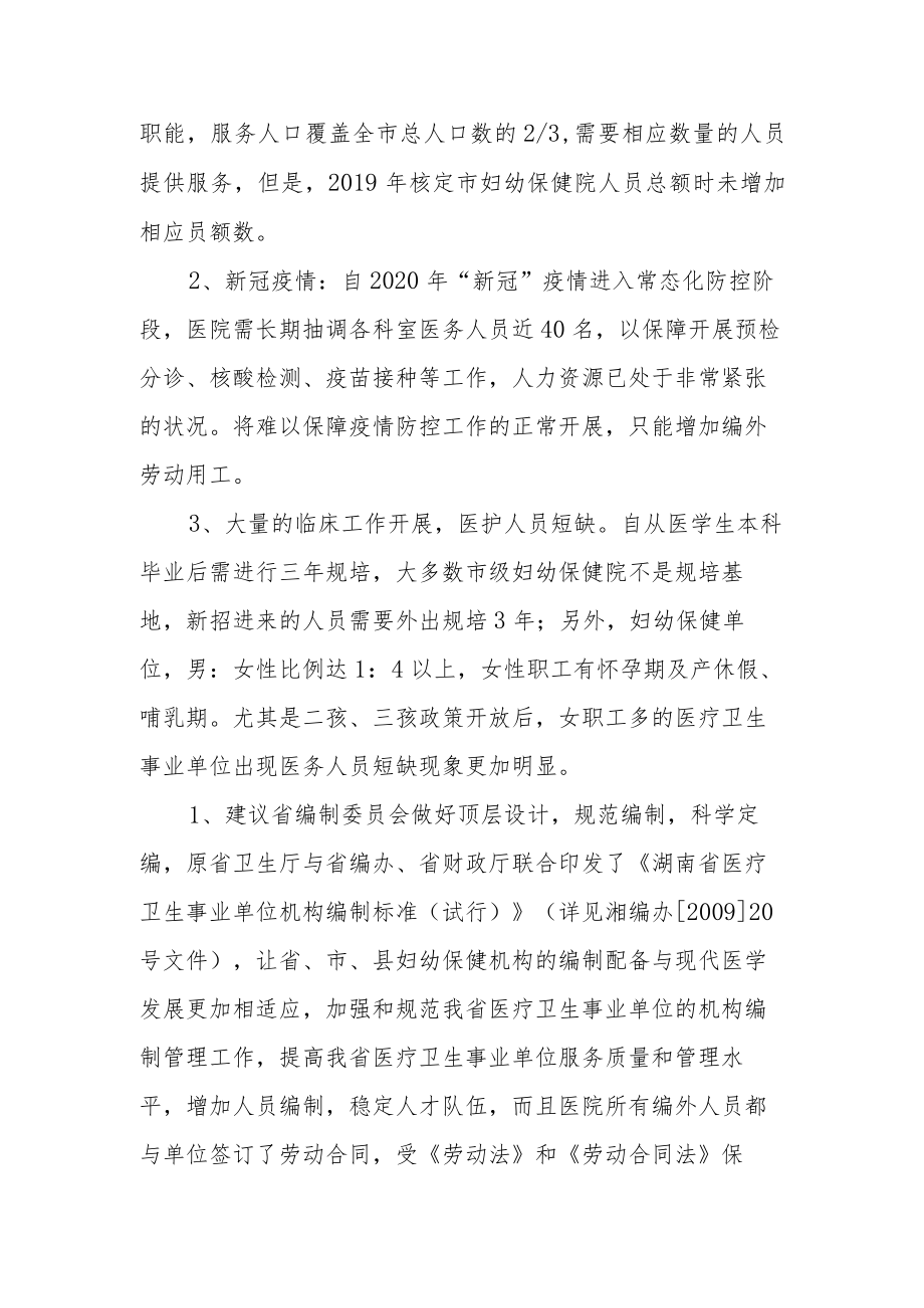 关于增加妇幼保健医院人员编制申请报告.docx_第3页