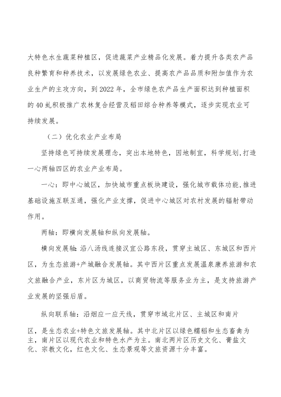 加快构建现代农业三大体系行动计划.docx_第2页