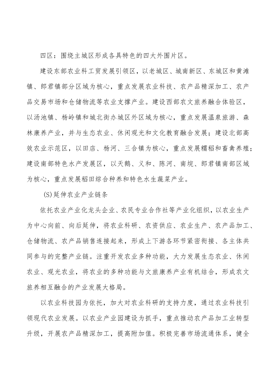 加快构建现代农业三大体系行动计划.docx_第3页