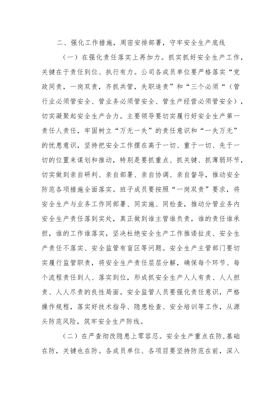 在2023年公司安全生产工作会议上的讲话共三篇.docx_第2页