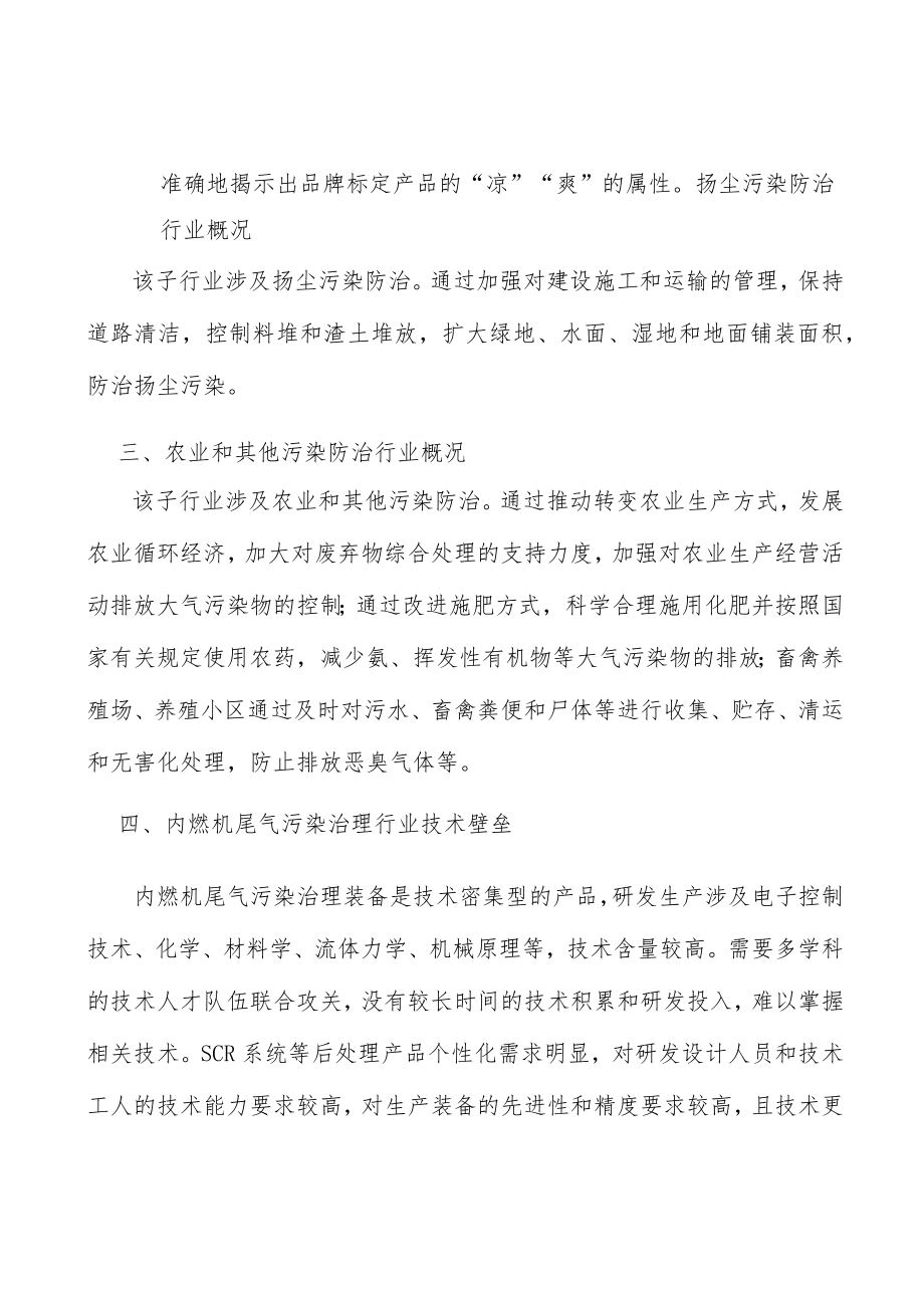 内燃机尾气污染治理行业资金壁垒分析.docx_第3页