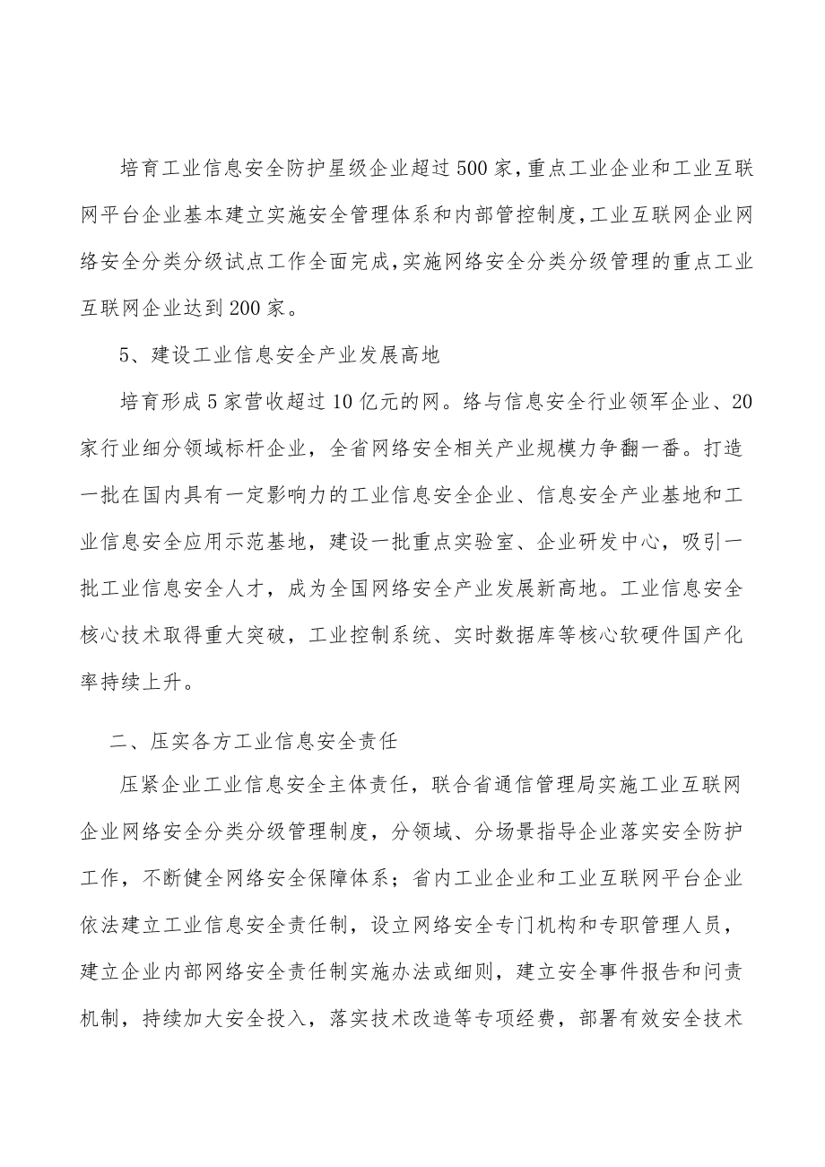 压实各方工业信息安全责任实施方案.docx_第2页