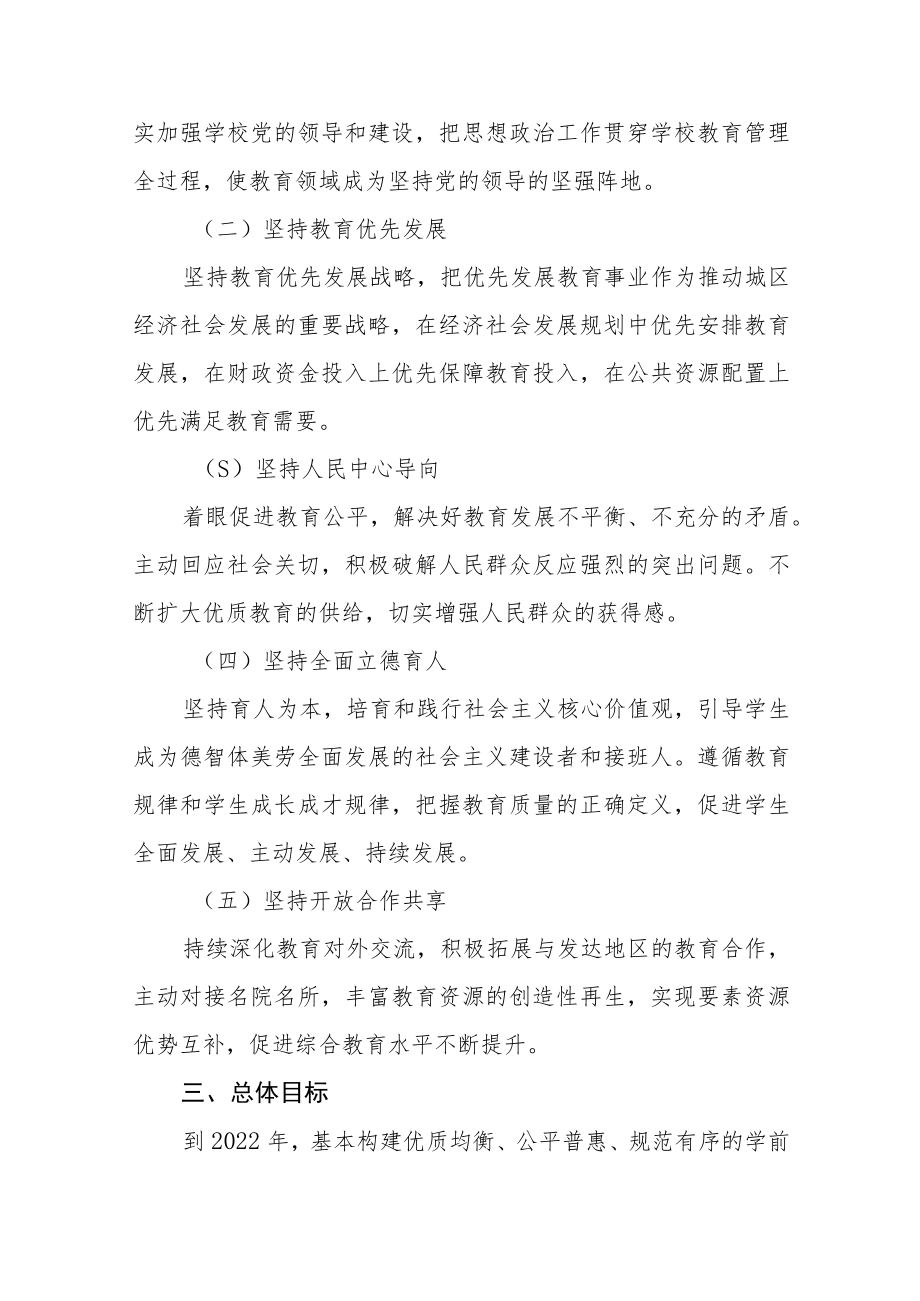 关于建设“美好教育”加快实现教育现代化的实施意见.docx_第2页