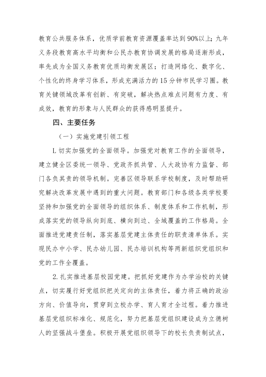 关于建设“美好教育”加快实现教育现代化的实施意见.docx_第3页