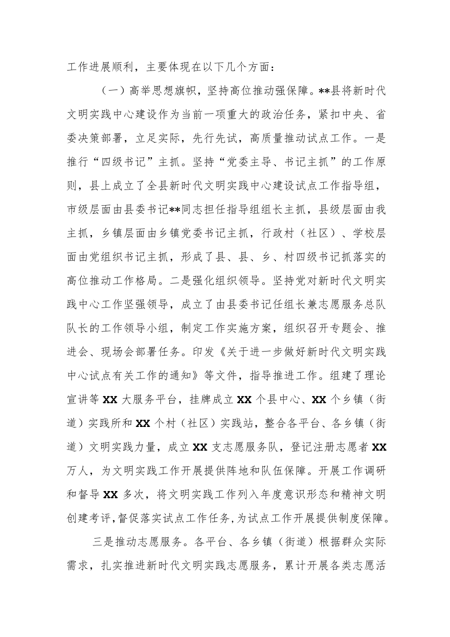 县委书记关于对某县新时代文明实践中心建设试点工作的调研报告.docx_第2页