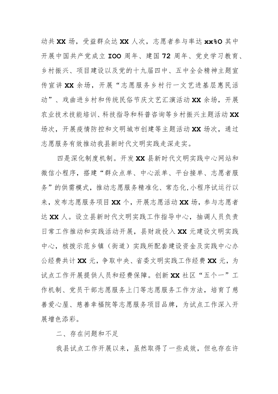 县委书记关于对某县新时代文明实践中心建设试点工作的调研报告.docx_第3页