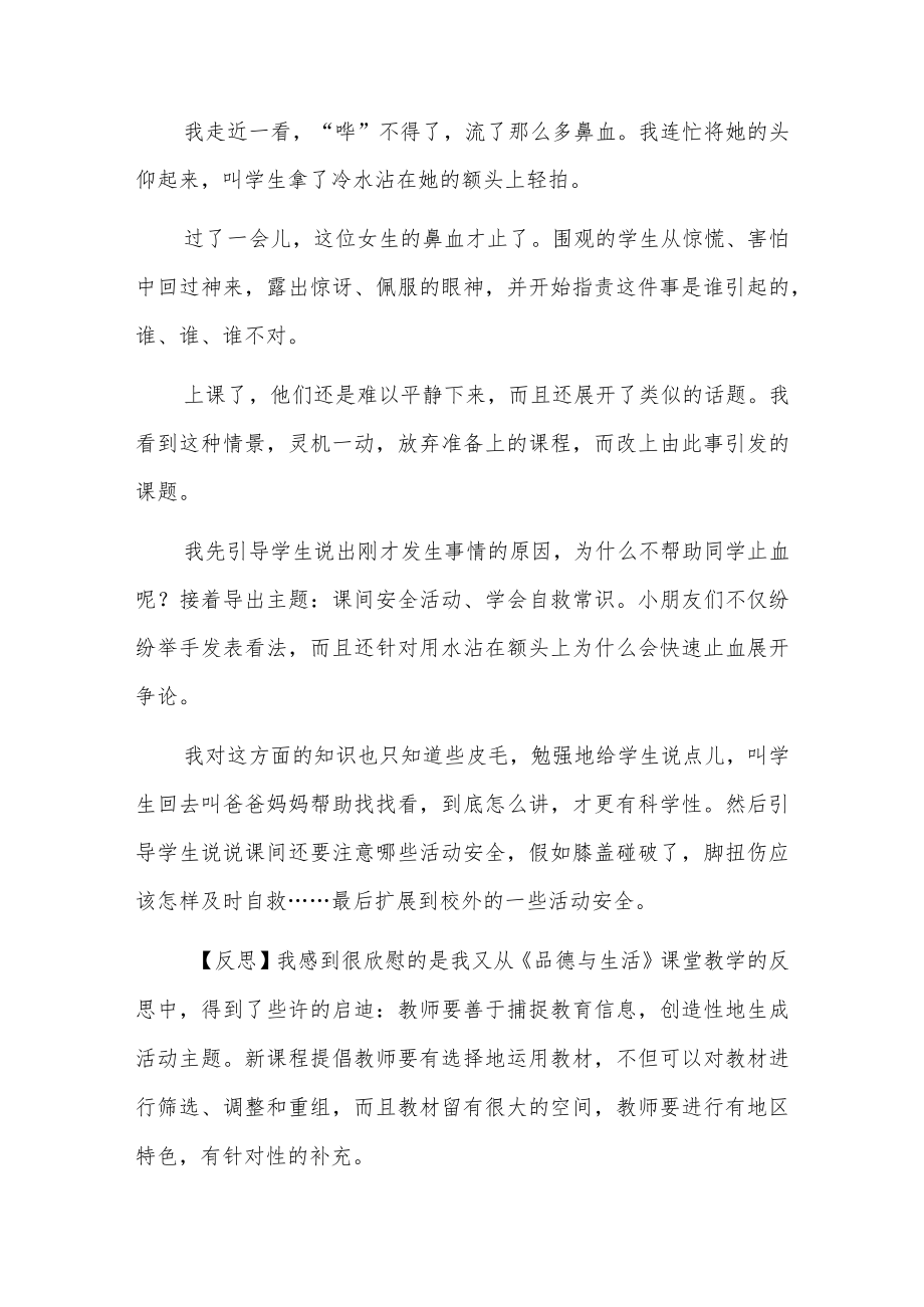 典型事例综合素质评价10篇.docx_第2页