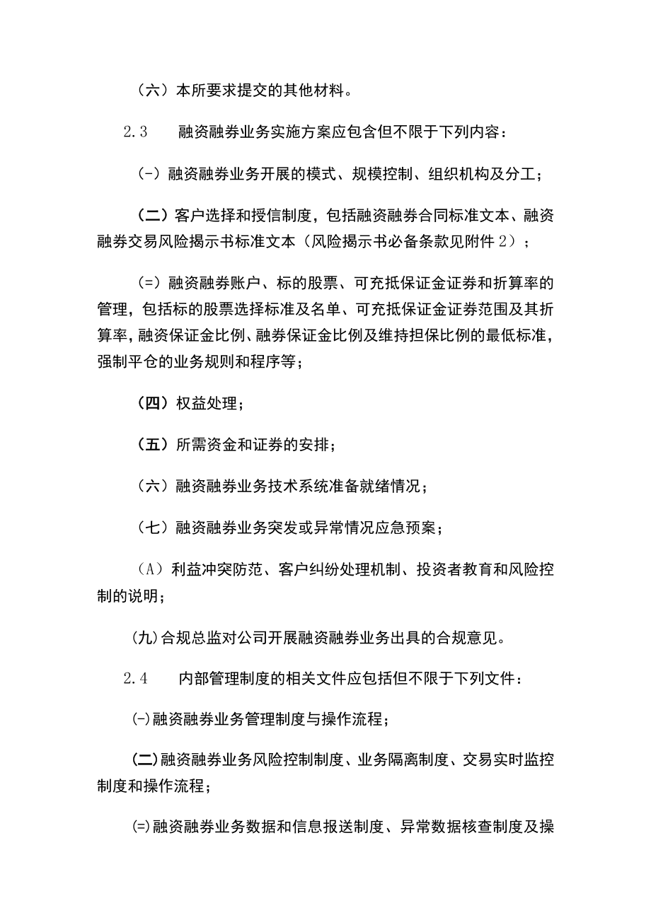 关于发布《北京证券交易所融资融券业务指南》的公告.docx_第3页