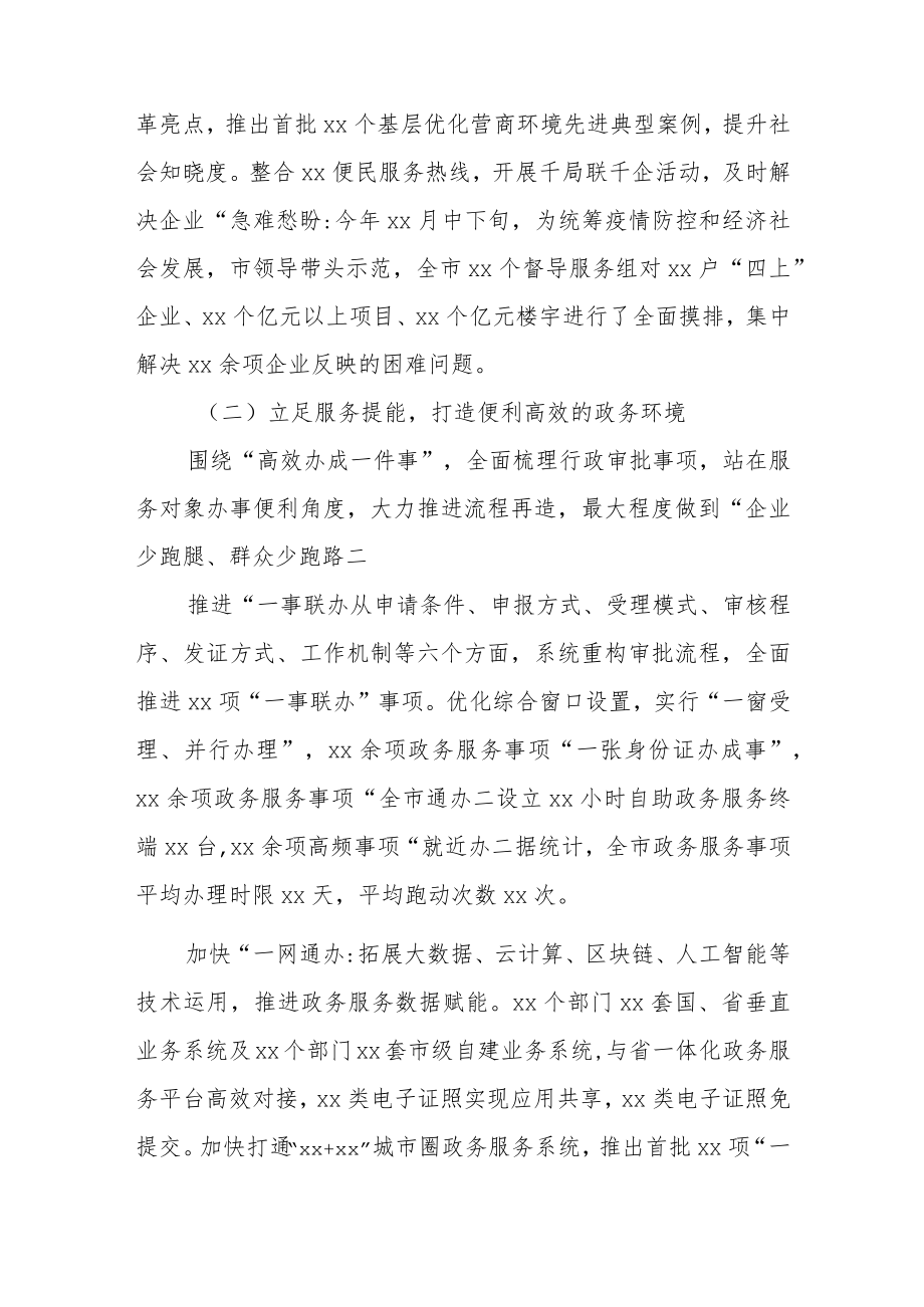 在全市优化营商环境工作情况会上讲话素材.docx_第3页