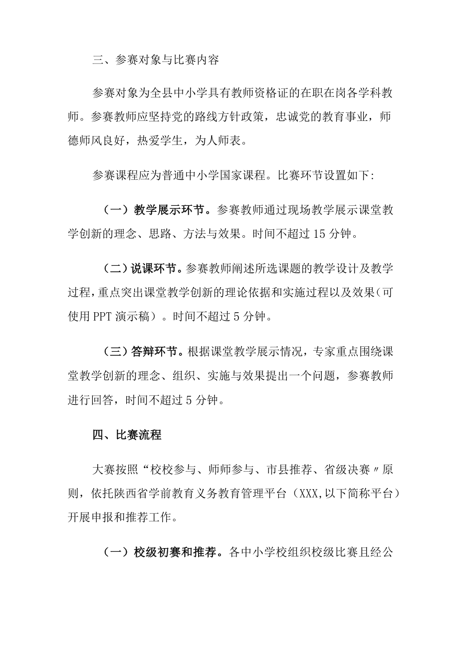 关于组织参加第二届中小学课堂教学创新大赛实施方案.docx_第2页