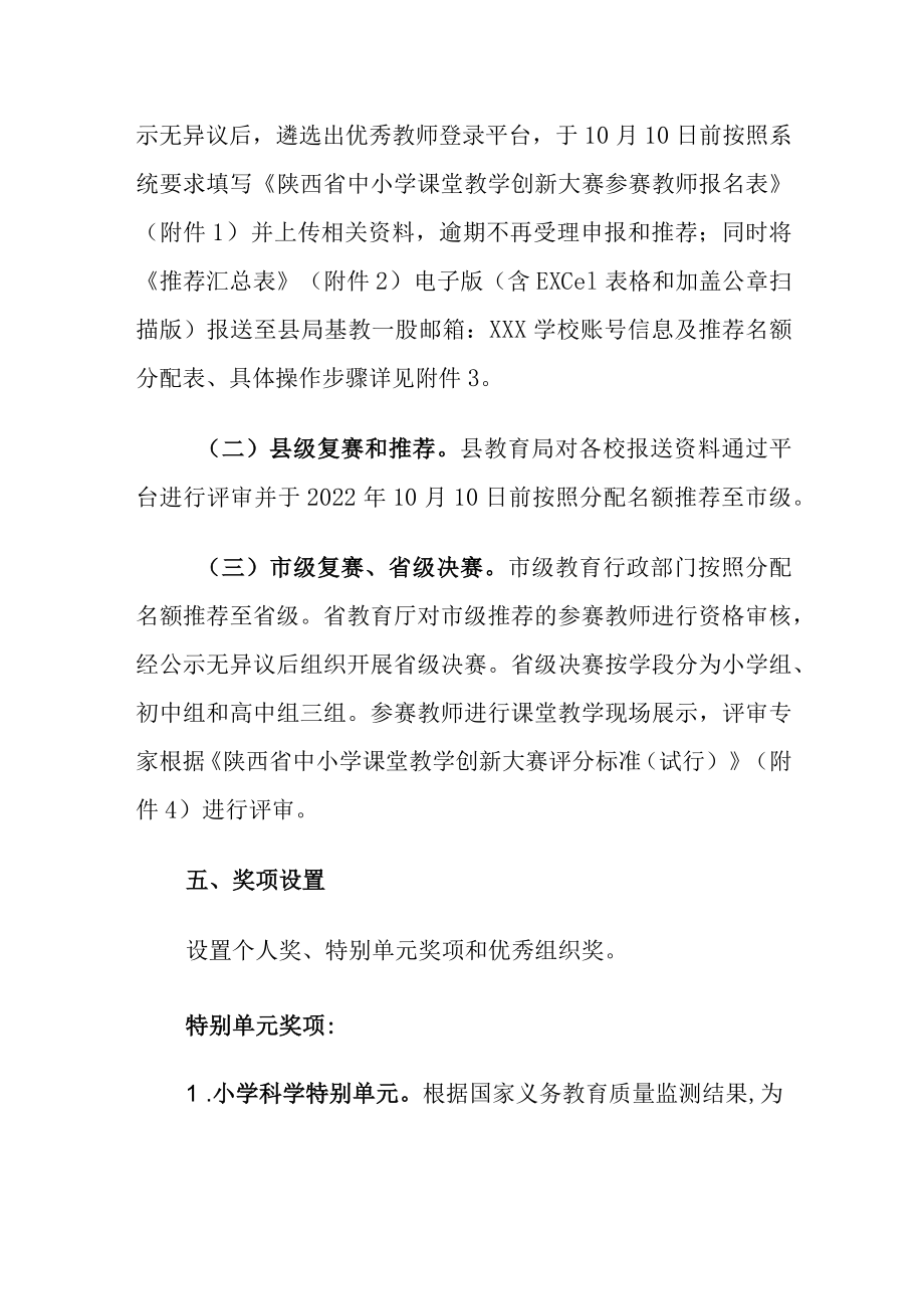 关于组织参加第二届中小学课堂教学创新大赛实施方案.docx_第3页