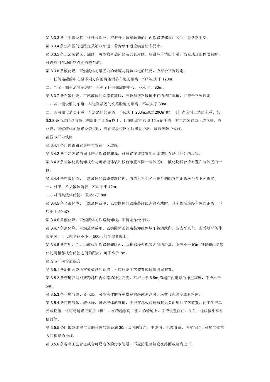 可燃气体压缩机,宜布置在敞开或半敞开式厂房内.docx_第3页