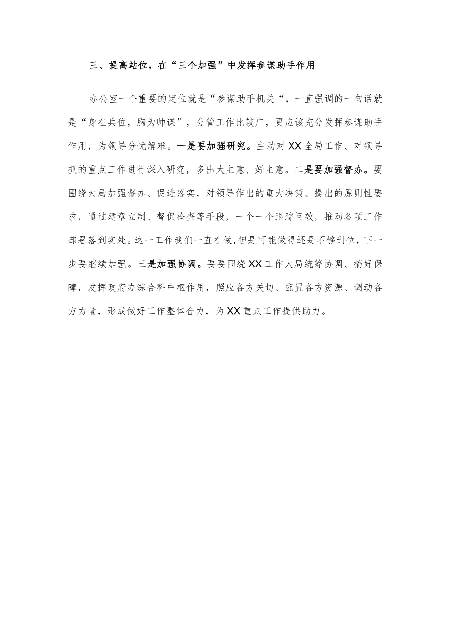 喜迎盛会座谈会的上发言材料：在“三个三”中不断做好做优政府办工作.docx_第3页