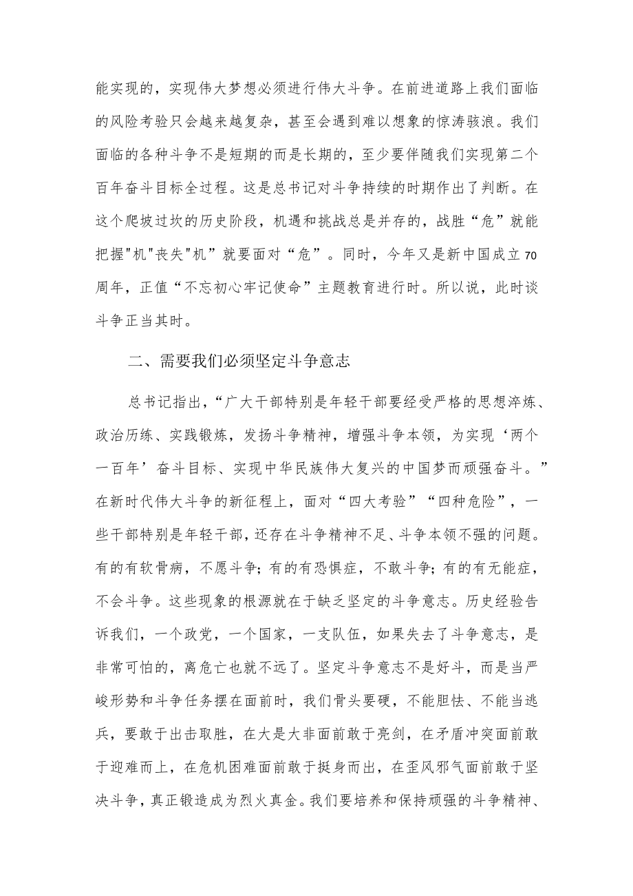 发扬斗争精神增强斗争本领专题研讨发言6篇.docx_第2页