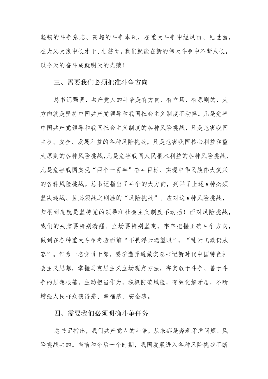 发扬斗争精神增强斗争本领专题研讨发言6篇.docx_第3页