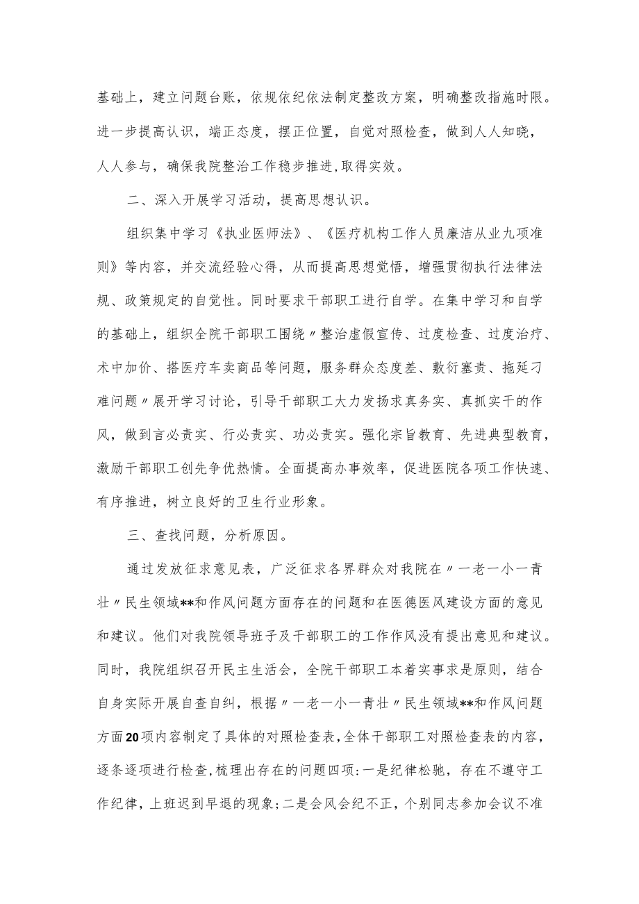 医院“一老一小一青壮”民生领域和作风问题专项整治工作总结.docx_第2页