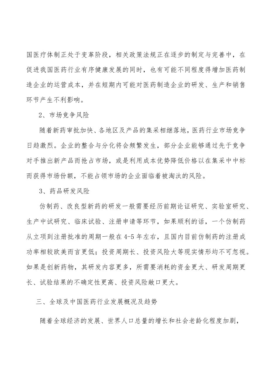 医药行业壁垒分析.docx_第2页