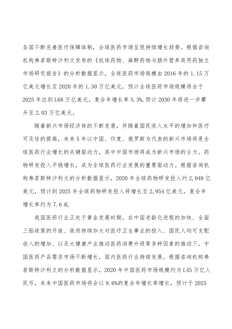 医药行业壁垒分析.docx_第3页