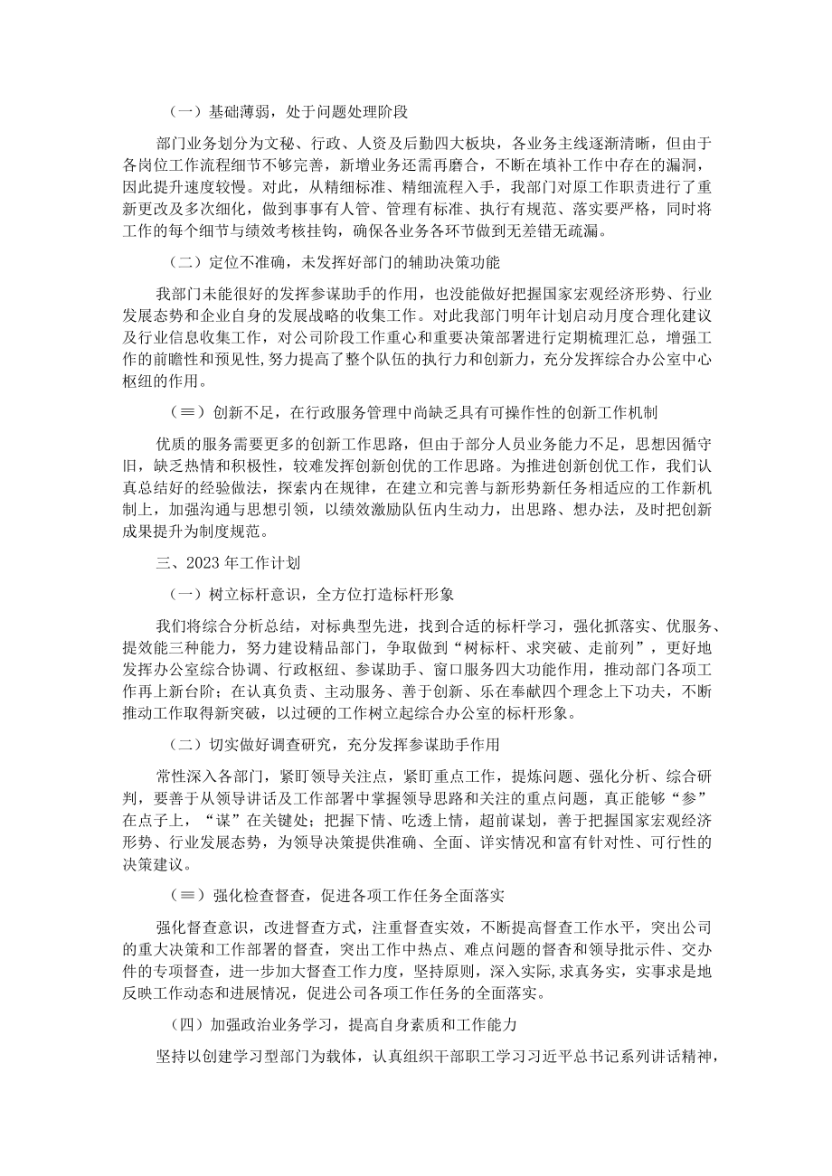 公司综合办公室2022年工作总结和2023年工作计划.docx_第2页