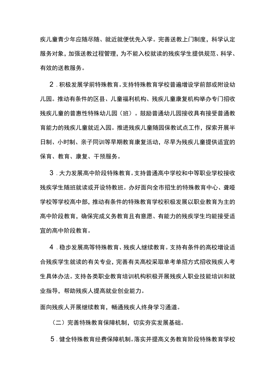 十四五特殊教育发展提升行动计划实施方案.docx_第2页