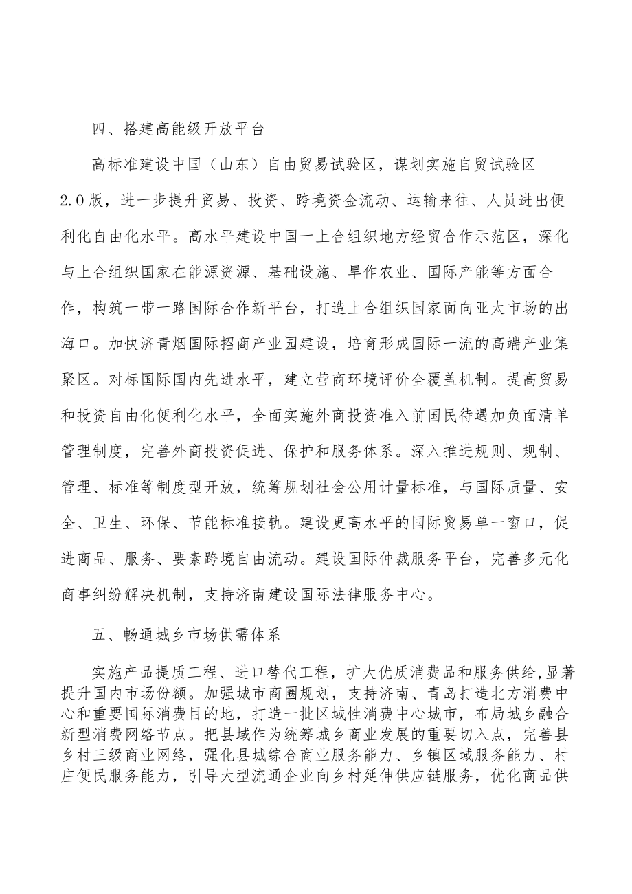 发挥新型城镇化内外循环枢纽功能实施方案.docx_第3页