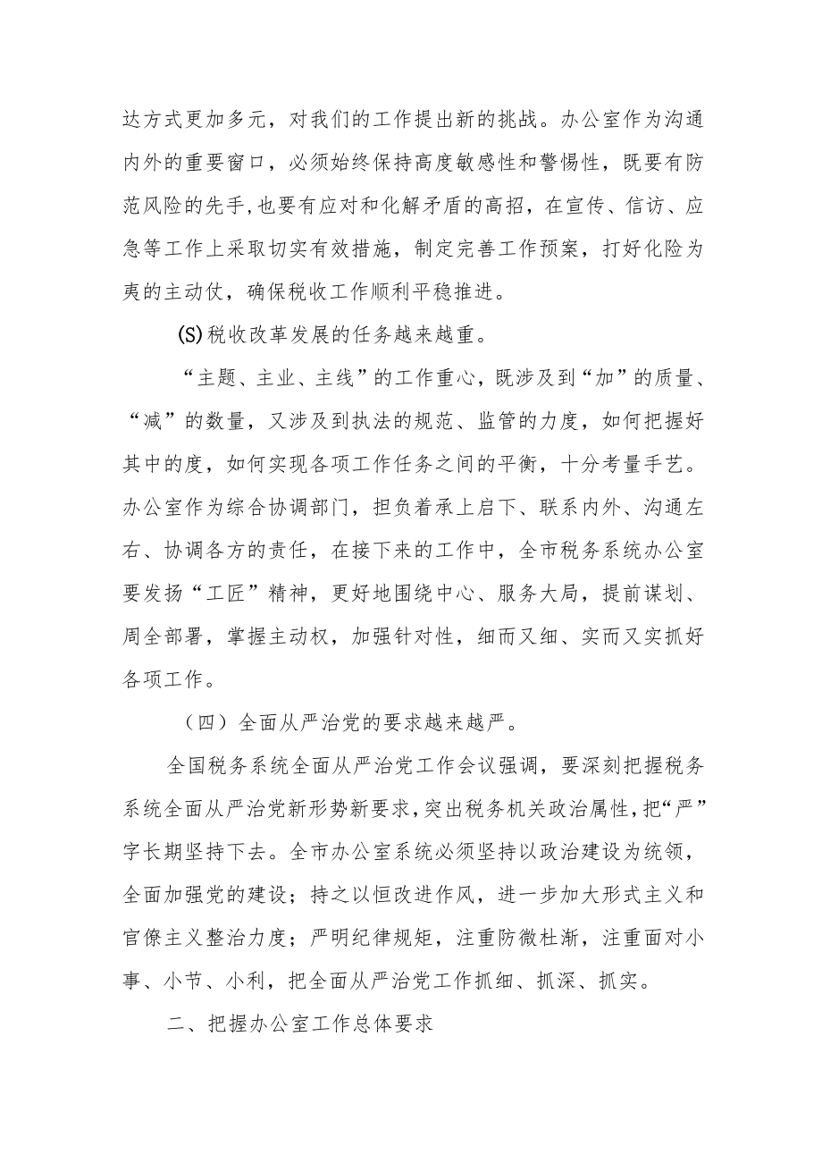 分管领导在全市税务系统2022年组织人事工作会议上的工作报告.docx_第3页