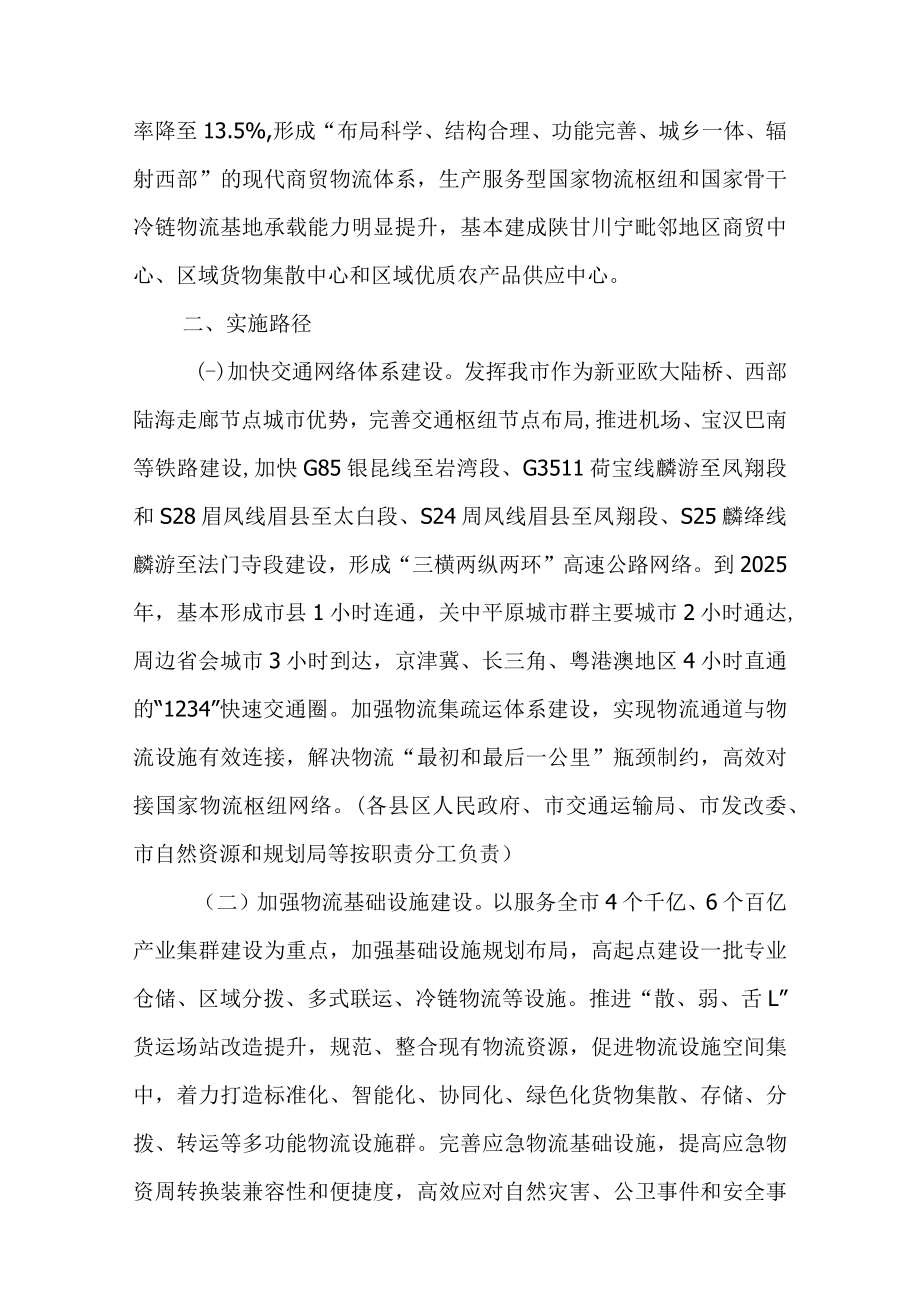 关于进一步推进现代商贸物流体系建设的实施方案.docx_第2页