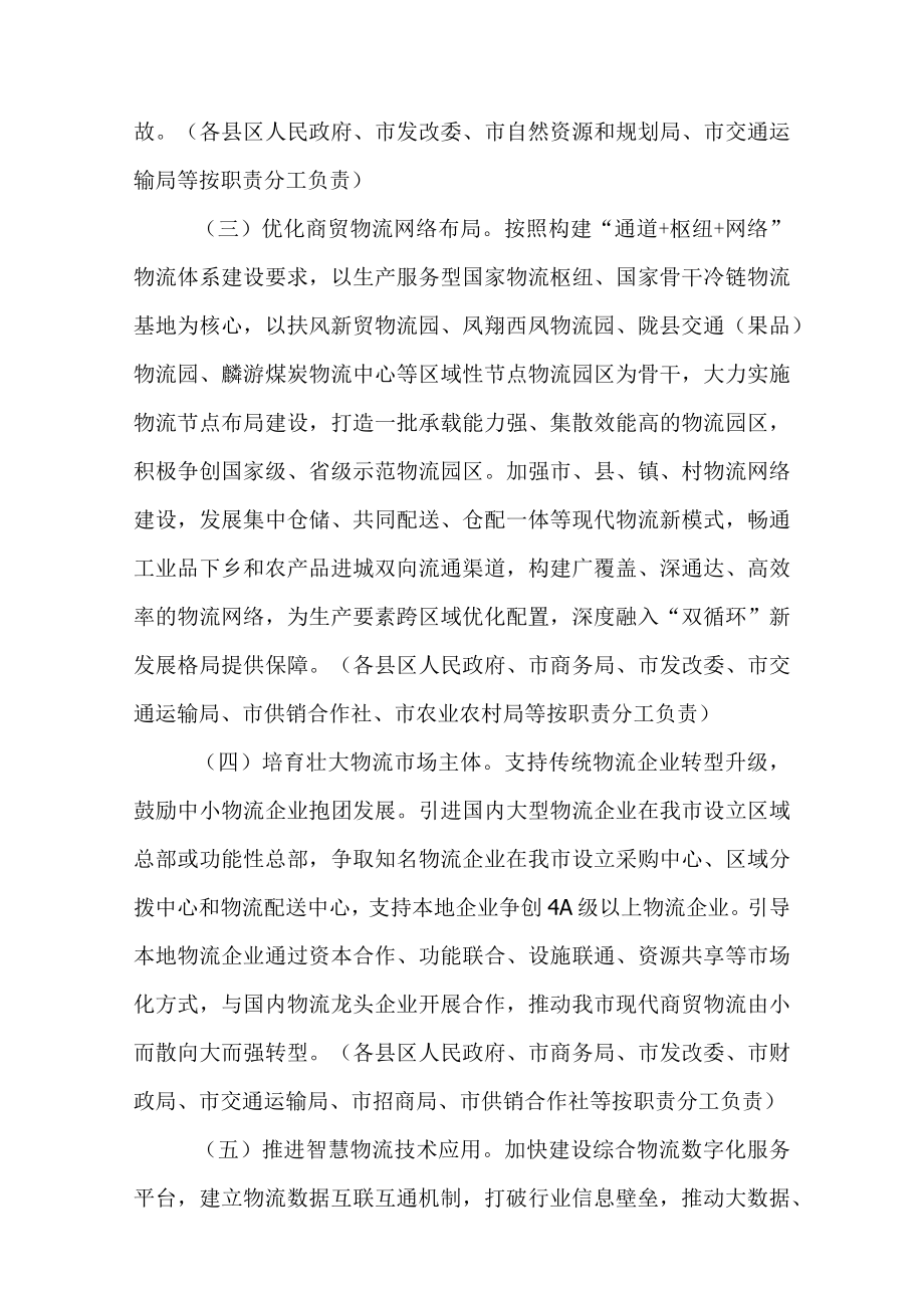 关于进一步推进现代商贸物流体系建设的实施方案.docx_第3页