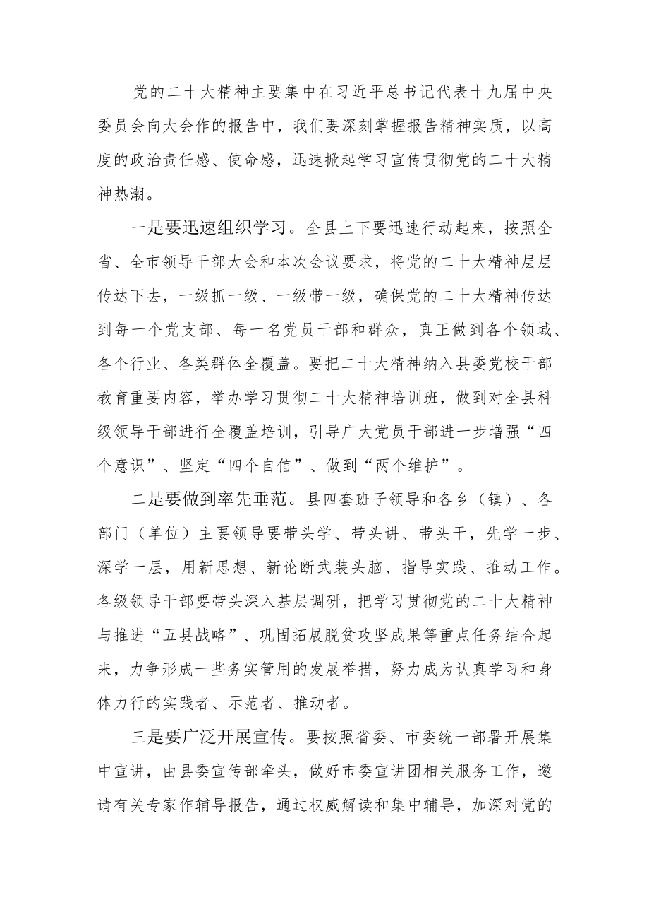 在全县领导干部大会上的讲话.docx_第3页