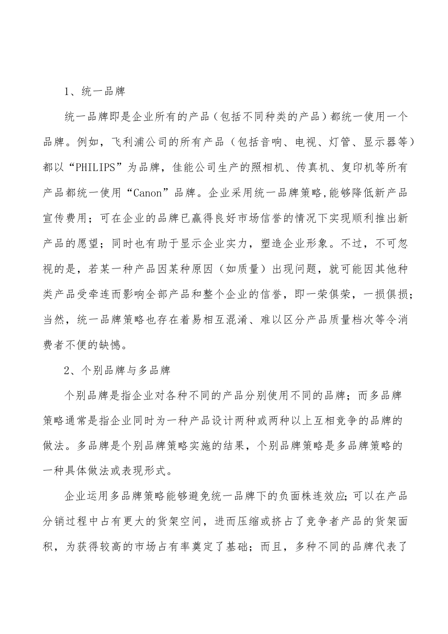 化妆品包装行业前景分析.docx_第3页