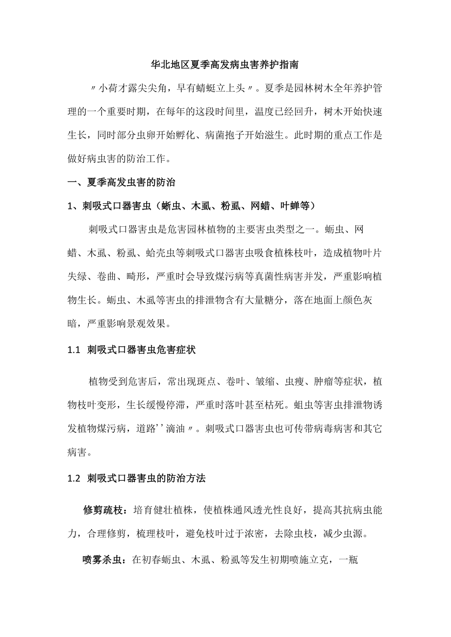 国光夏季绿化养护指南.docx_第2页