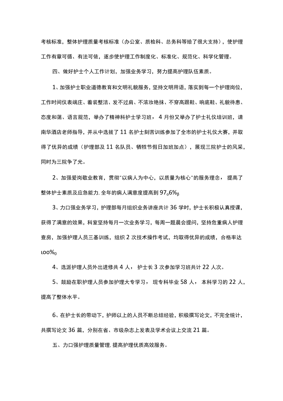 医院护士年终总结个人总结汇编10篇.docx_第2页