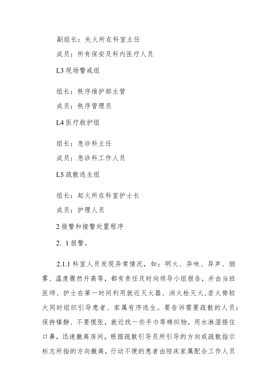 医院火灾应急预案.docx_第2页