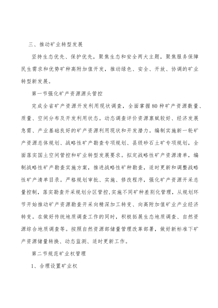 助力自然资源三高四新战略落地实施方案.docx_第2页