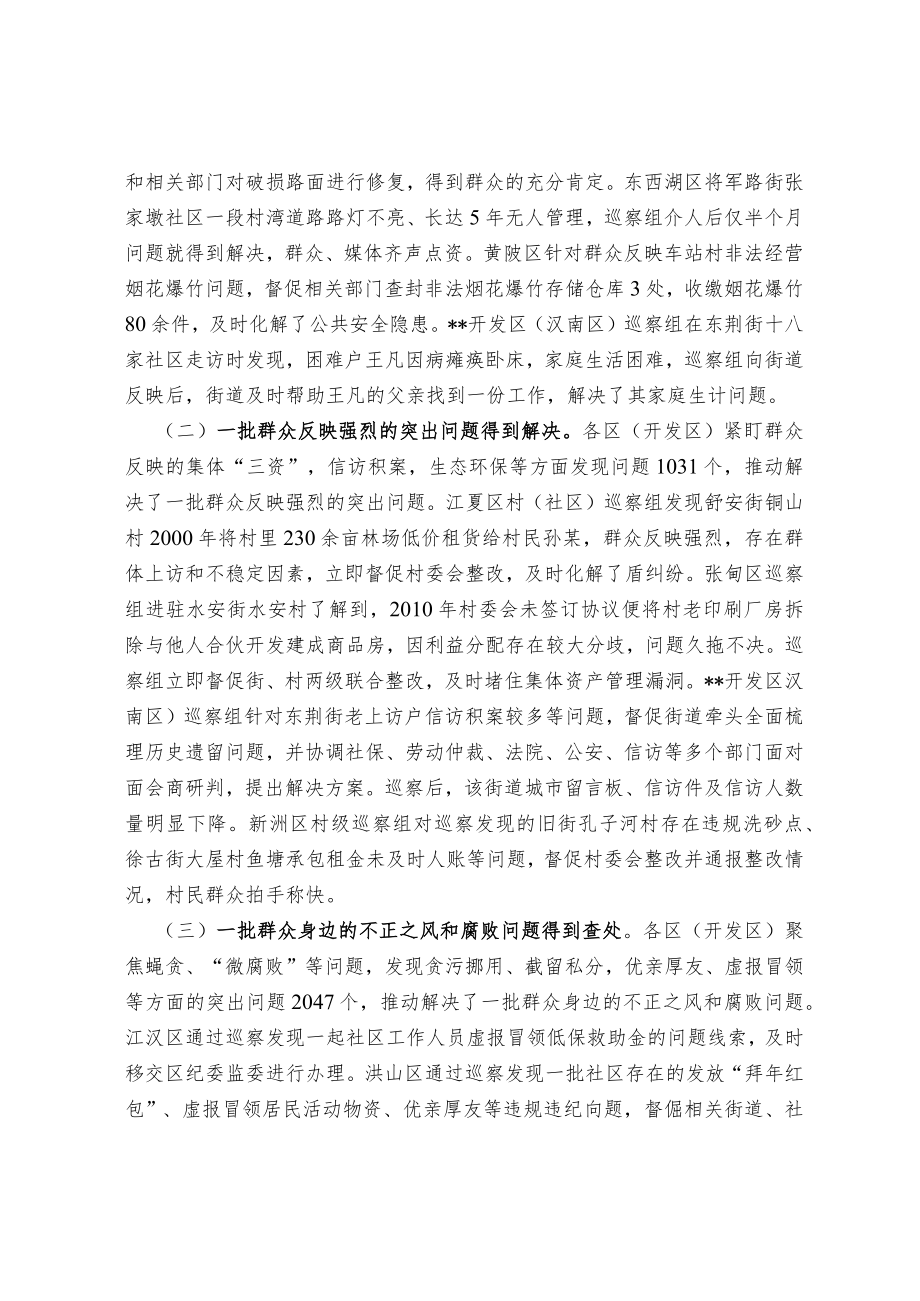 关于村（社区）党组织巡察情况的调研报告.docx_第3页