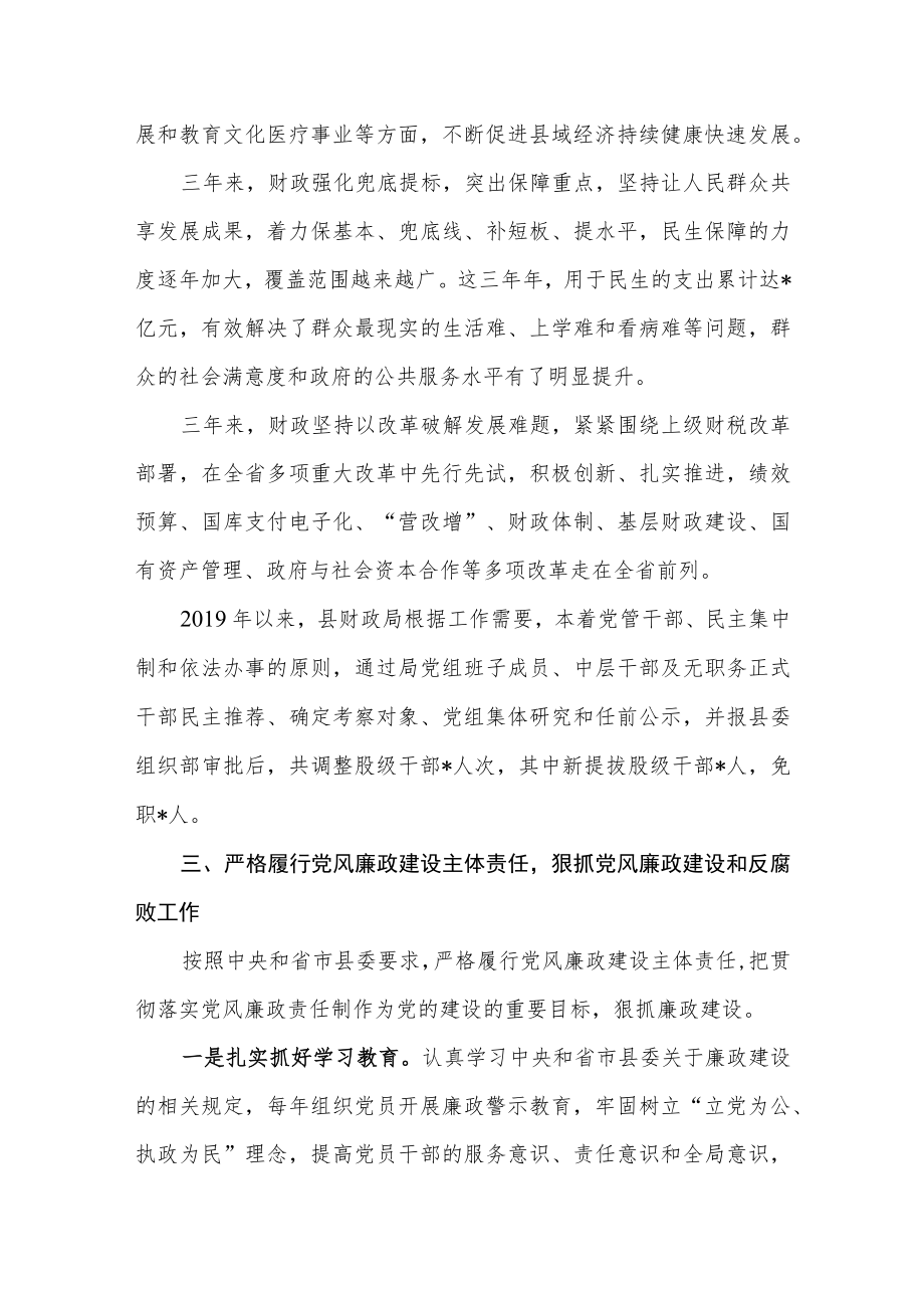 县财政局2022年巡察组巡察工作汇报会上的发言.docx_第3页