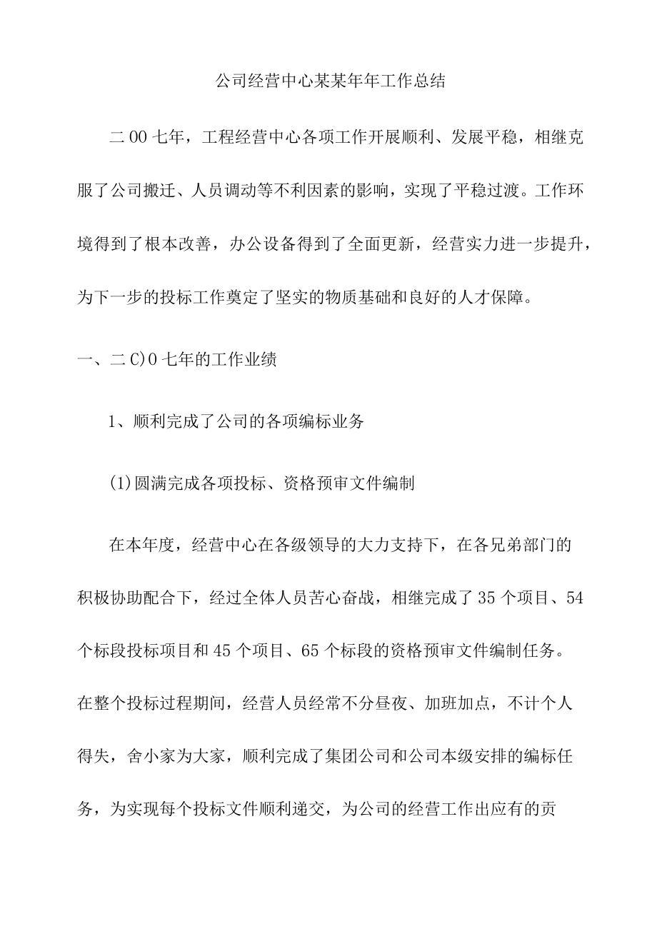 公司经营中心2022年工作总结一季度经营工作总结.docx_第1页