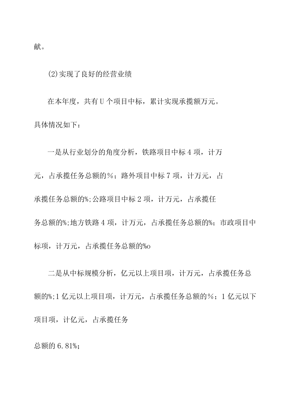 公司经营中心2022年工作总结一季度经营工作总结.docx_第2页