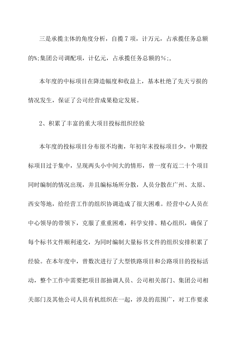 公司经营中心2022年工作总结一季度经营工作总结.docx_第3页