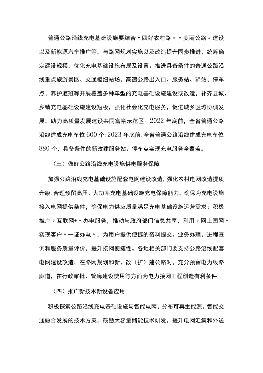 加快推进公路沿线充电基础设施建设行动实施方案.docx_第3页