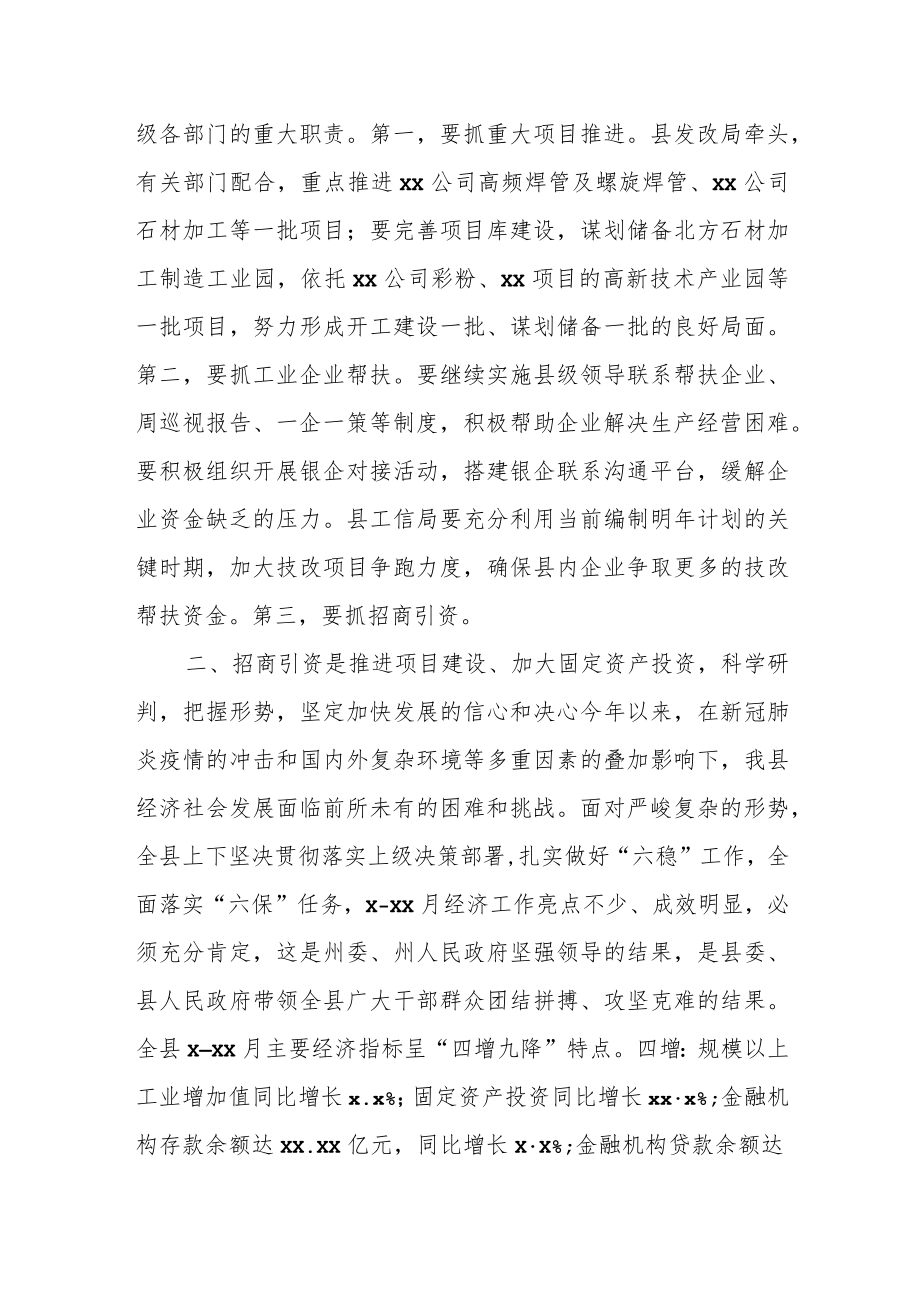 县长在全县第四季度经济运行监测分析会议讲话.docx_第2页