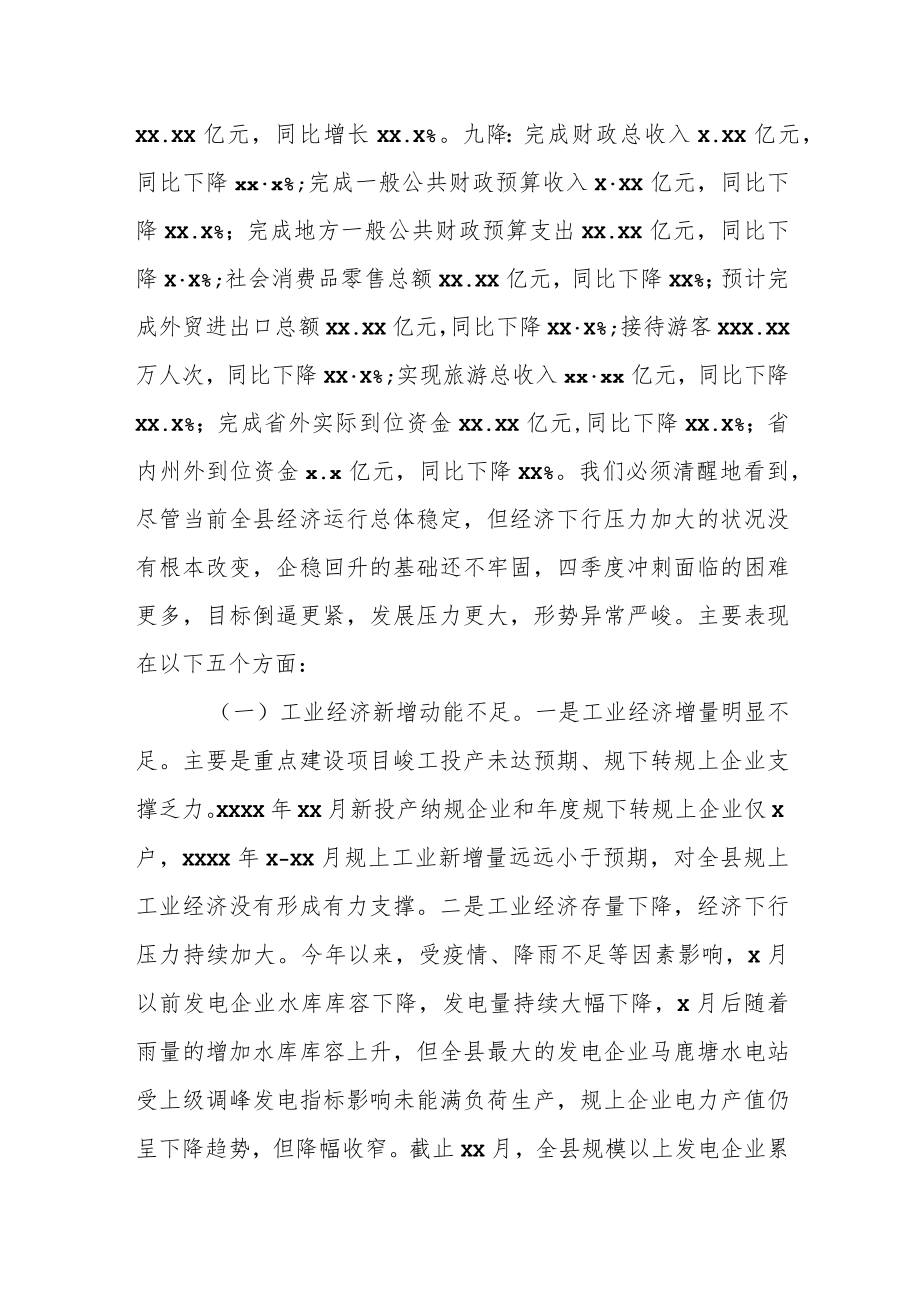 县长在全县第四季度经济运行监测分析会议讲话.docx_第3页