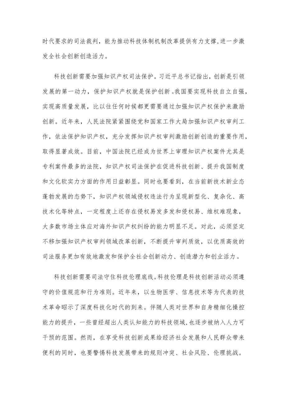 司法促进科技创新心得体会发言.docx_第2页