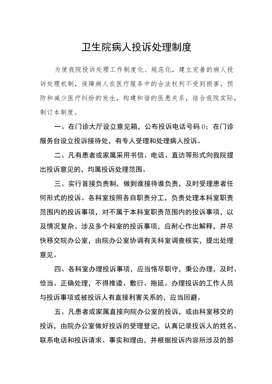 卫生院病人投诉处理制度.docx_第1页