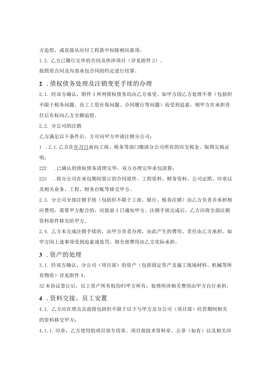 分支机构终止承包协议.docx_第2页