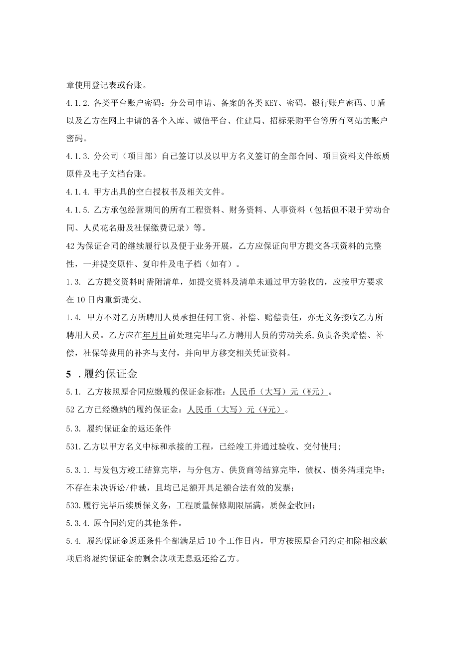 分支机构终止承包协议.docx_第3页