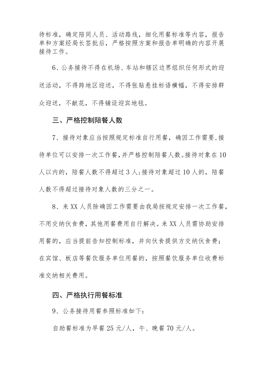 县人社局公务接待管理制度.docx_第2页