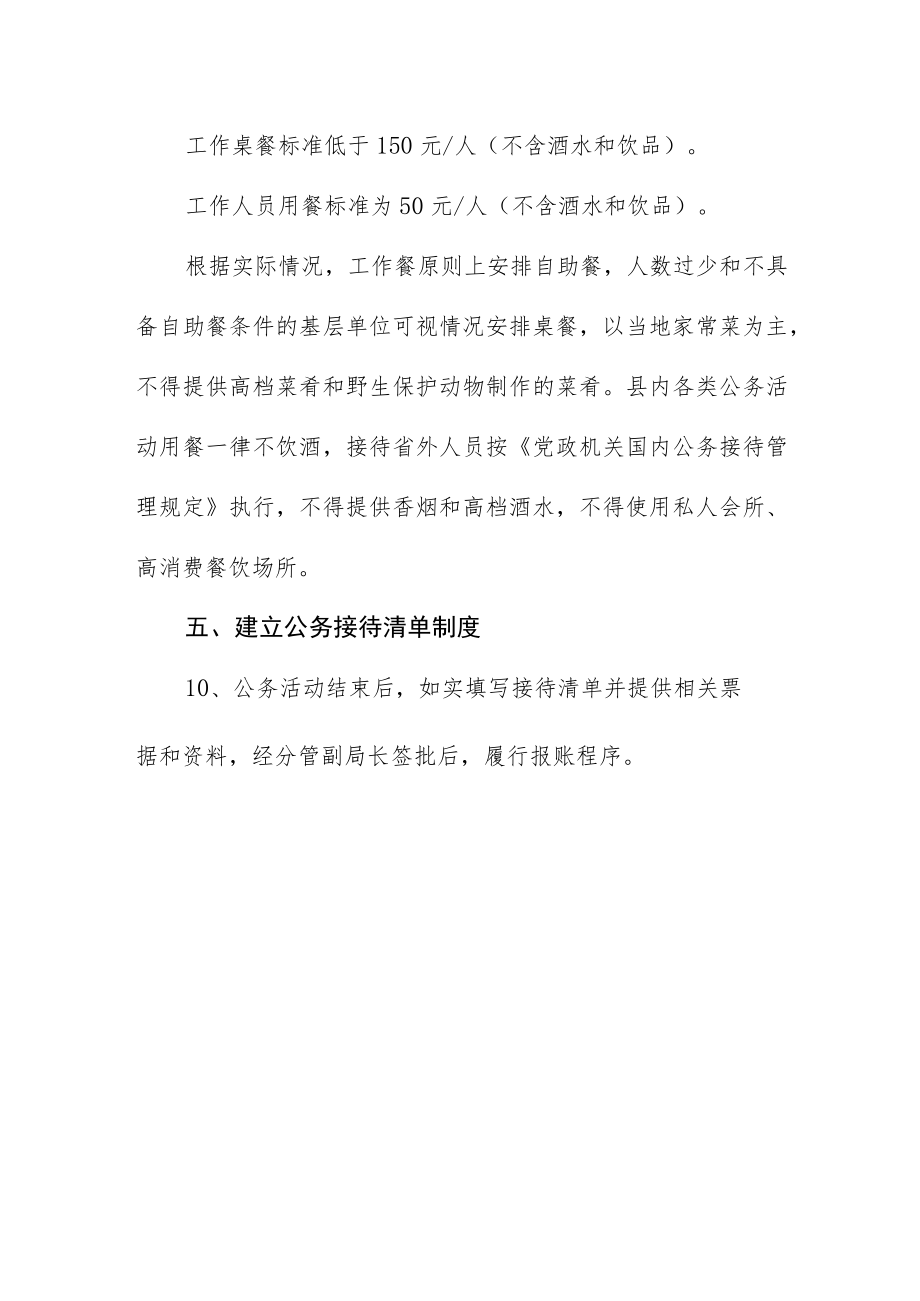 县人社局公务接待管理制度.docx_第3页