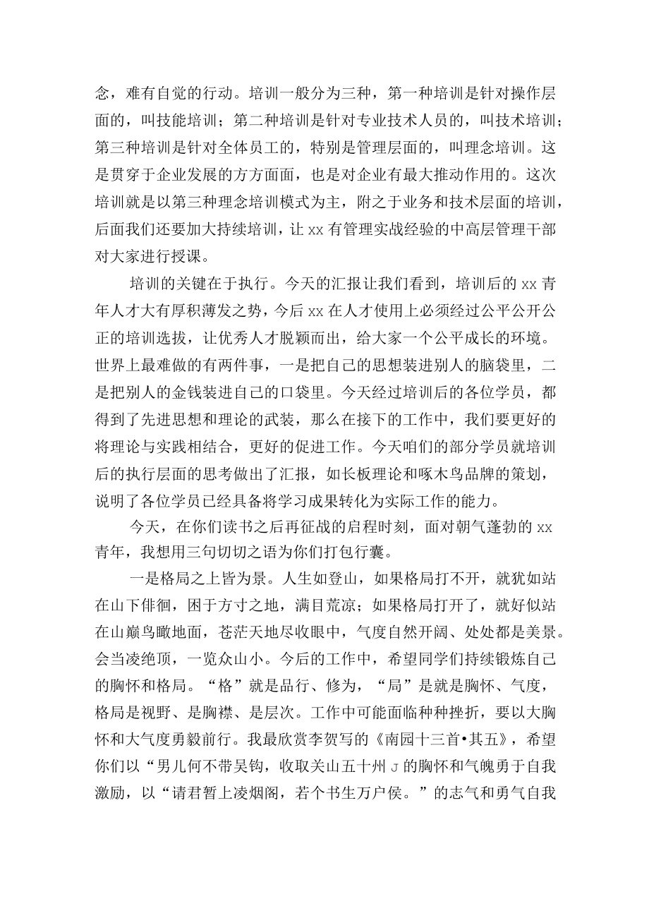 公司领导在青年英才培训学员汇报会上的讲话.docx_第2页